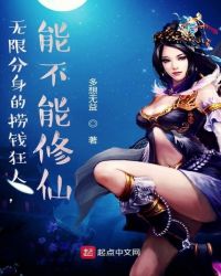 无限分身系统小说
