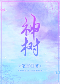 神树华晨宇