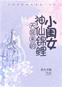 天庭来的神仙锦鲤小闺女免费阅读