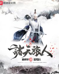 《诸天旅人》