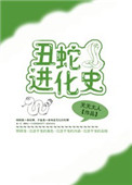 丑蛇伴天猪指什么生肖