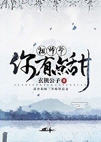 祖师爷撩妹什么电视剧