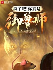 御兽免费 小说
