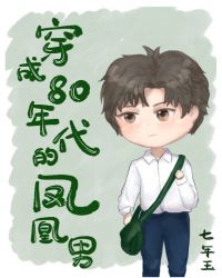 穿成80年代的凤凰男98