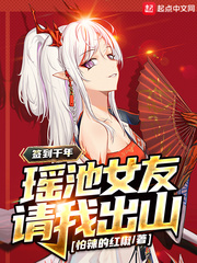 闭关千年瑶池女友叫我出山