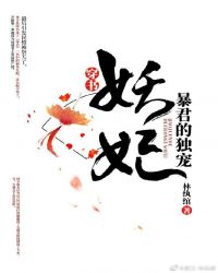 暴君的独宠宝月