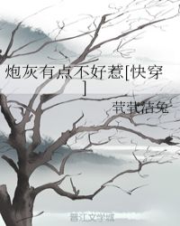 炮灰觉得不可以[穿书