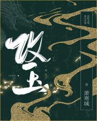 《攻玉》凝陇