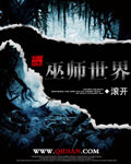 巫师世界的战士