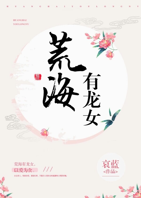 荒海有龙女剧情