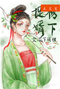 榜下捉婿裴昭意全文免费
