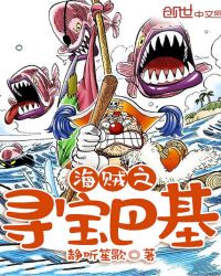 海贼之寻宝系统