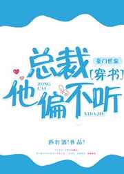 总裁他是偏执狂全文免费阅读_猫千草_