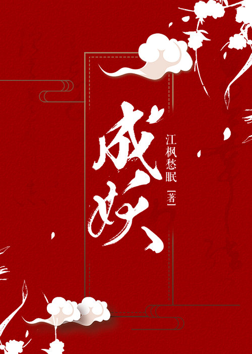 玉兔精为何下界成妖