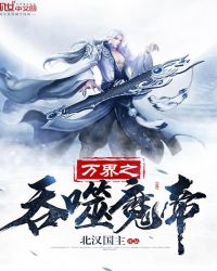 万界之吞灭诸天