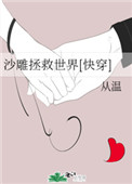 沙雕玩家拯救世界17