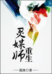 灵媒师在线阅读