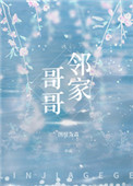 邻家哥哥图样先森百度云资源