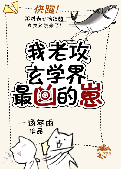 我撩了玄学界最凶的崽 一场冬雨