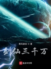 剑仙三千万别