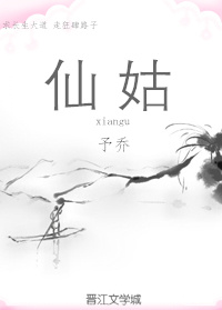仙姑是哪位神仙