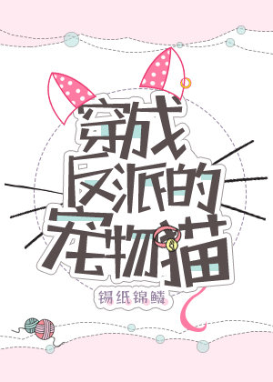 穿成反派的猫头鹰猛禽