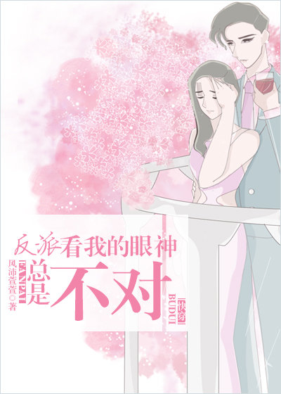 快穿反派我看你眼熟