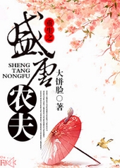 重生之农夫御夫