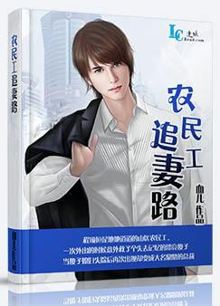 农民工追妻路血儿番外