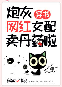 炮灰女配在线吃瓜[穿书