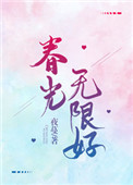 赏花正当时