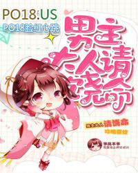 系统攻略男主的漫画