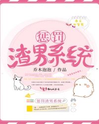 严惩渣男小说