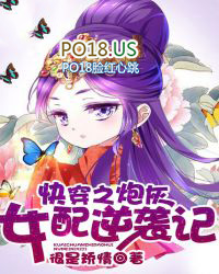 快穿之炮灰女配逆袭记结局是什么