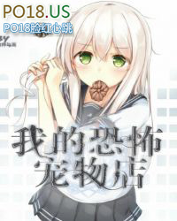 恐怖宠物店02