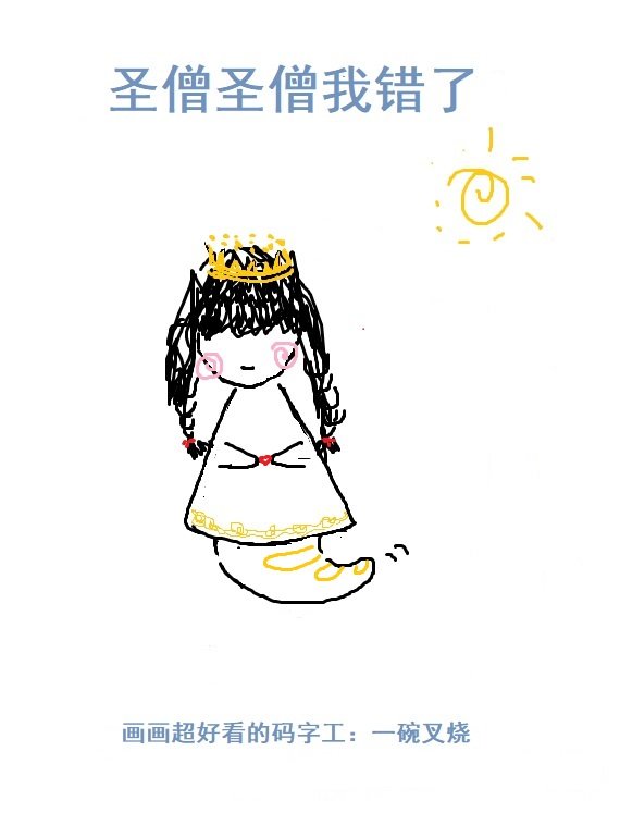 圣僧我难受玄戈完结