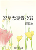 陆游家祭无忘告乃翁