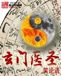 玄门医神