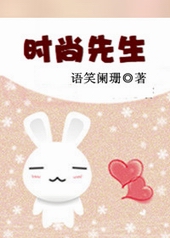 时尚先生2019