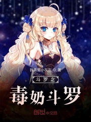 斗罗之毒妈斗罗