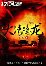 《大清隐龙》