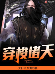 穿梭诸天的侠客