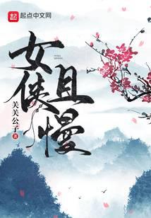 江湖侠女泪梅开四度免费阅读