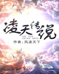凌天传说2