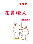 花色阅读