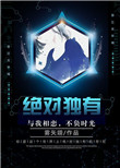 绝对独有小说txt