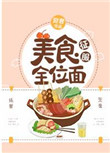 美食征服全位面小说