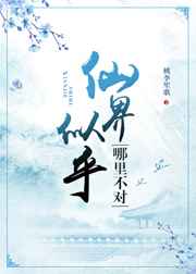 仙界的意思是什么