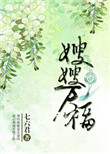 嫂娘小说免费