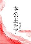 本公主很满意表情包